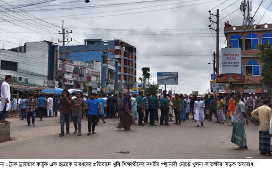 খুবি শিক্ষার্থীকে মারধরের ঘটনায় খুলনা-সাতক্ষীরা মহাসড়ক অবরোধ, যানবাহন চলাচল ব্যাহত