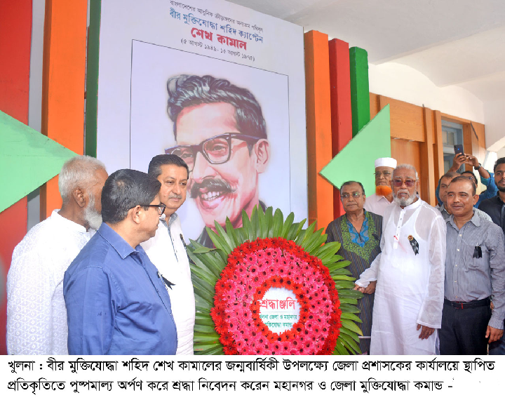 খুলনায় বঙ্গবন্ধুর জ্যেষ্ঠ পুত্র শেখ কামালের জন্মবার্ষিকী উদযাপন