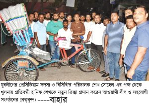 শেখ সোহেল রিকসা উপহারের ছবি 22-04-2024