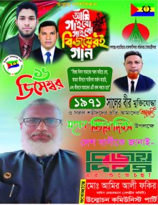 ১৬ ডিসেম্বর ২০২৪ পোস্টার আমির আলী