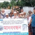 কেন্দুয়ায় ১০নং কান্দিউড়া ইউনিয়নে কাঁচা রাস্তা পাকাকরণের দাবিতে মানববন্ধন